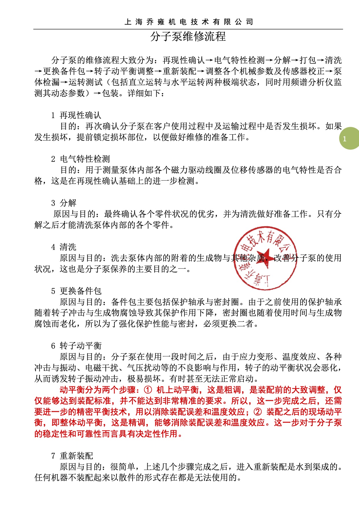 分子泵維修流程(圖1)