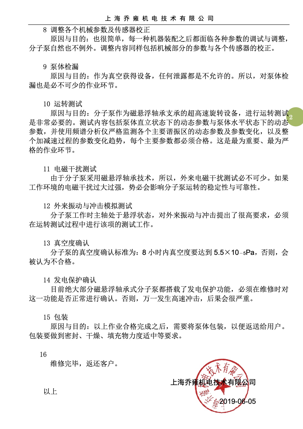 分子泵維修流程(圖2)