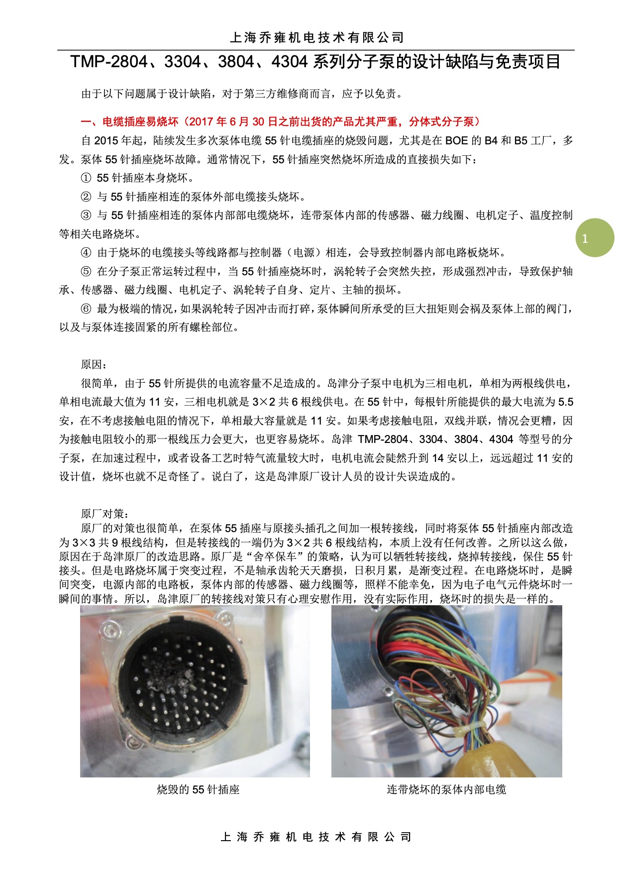 設(shè)計缺陷與免責(圖1)