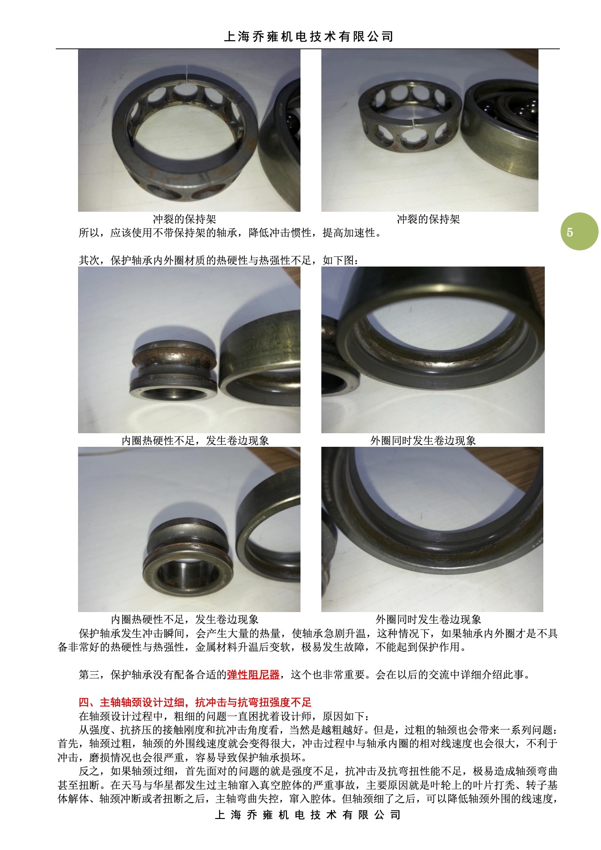 設(shè)計缺陷與免責(圖5)