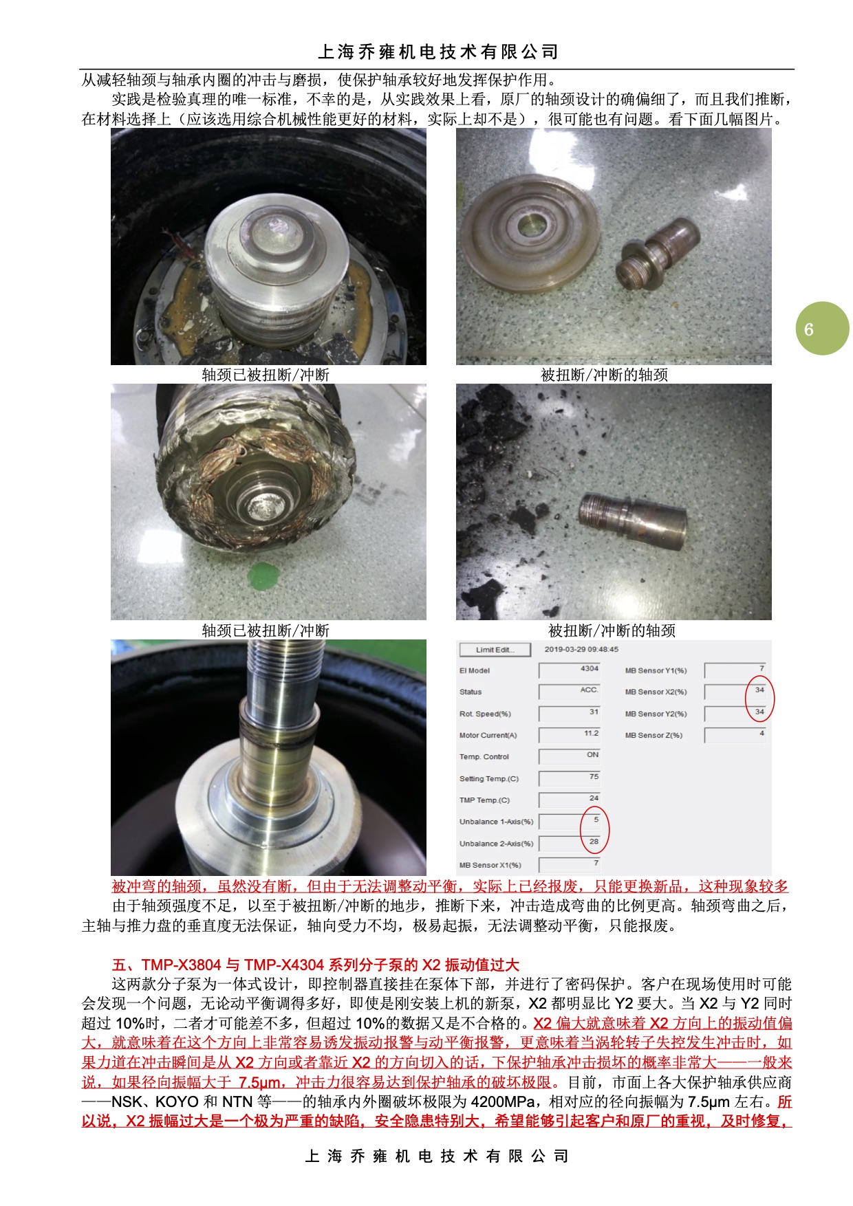 設(shè)計缺陷與免責(圖6)