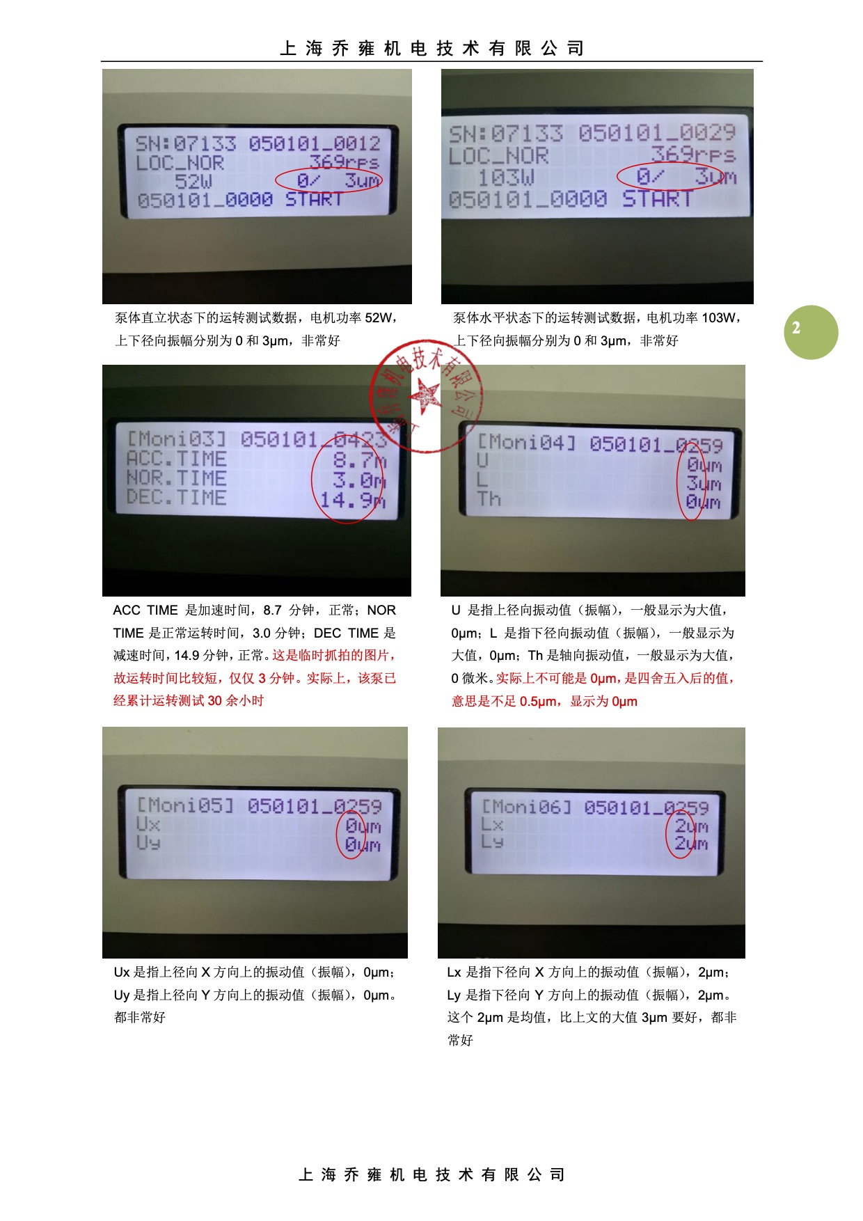 島津—三菱維修驗(yàn)收標(biāo)準(zhǔn)(圖2)